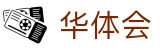 华体会 - 官方平台 - hth官方正版下载
